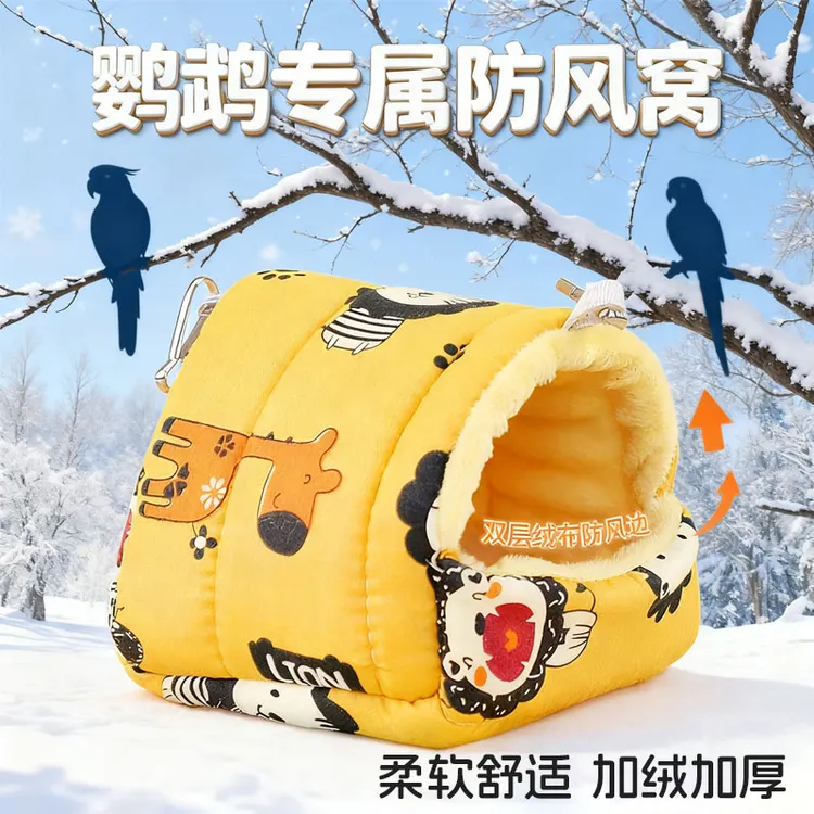 鹦鹉鸟棉窝棉被小鸟保暖窝虎皮玄凤牡丹冬天加绒过冬季用品
