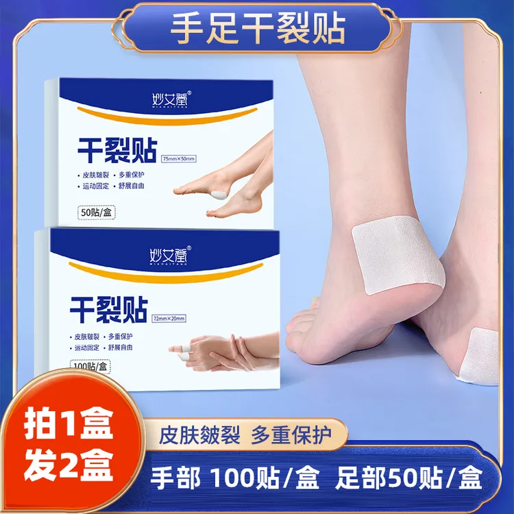 干裂贴护手贴足贴 手指脚后跟防皲裂胶带防水透气高粘胶布干裂贴
