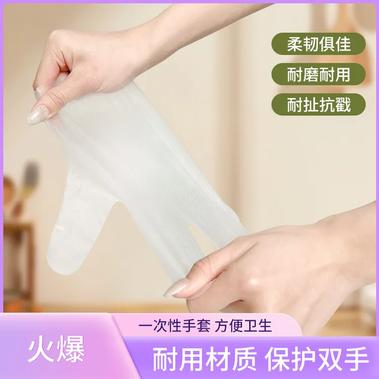 一次性手套家用防油防水透明加厚耐用厨房耐磨做家务大号防护手套