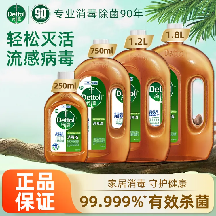 【杀菌99.99%】滴露消毒液衣物消毒水家用除螨洗衣拖地除菌多用