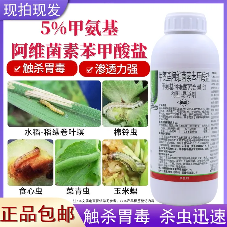 甲氨基阿维菌素苯甲酸盐杀虫剂甲维盐农药菜青虫食心虫卷叶螟用药
