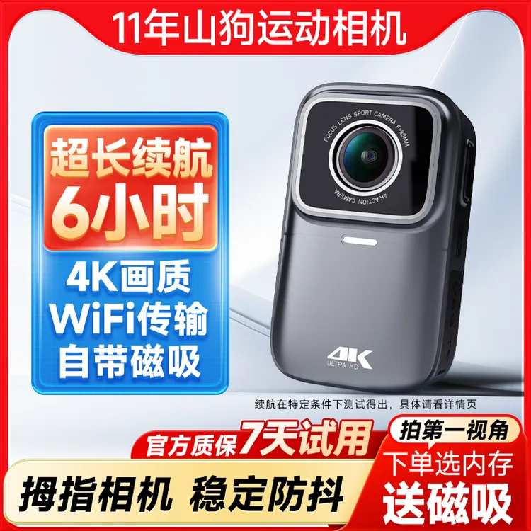 山狗G11-第一视角随身拇指运动相机钓鱼摩托骑行记录仪vlog4K防抖