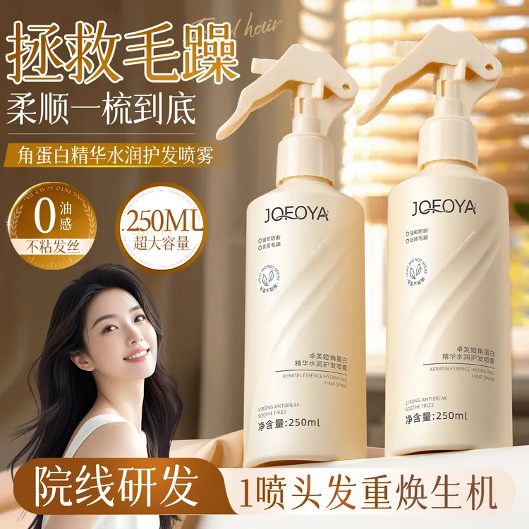 JOFOYA角蛋白水光护发免洗喷雾改善干枯毛躁补水保湿柔顺滑营养水