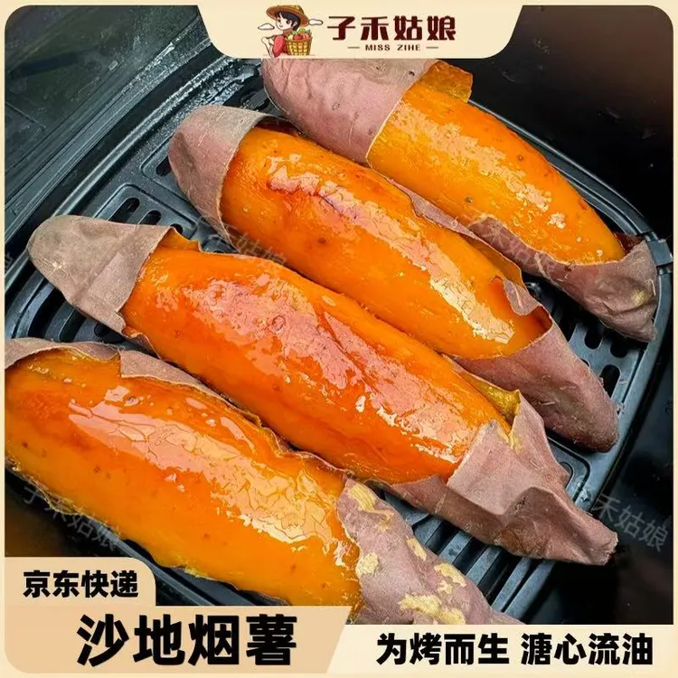 山东烟薯25号流油蜜薯现挖红薯地瓜番薯3斤/4.5斤装