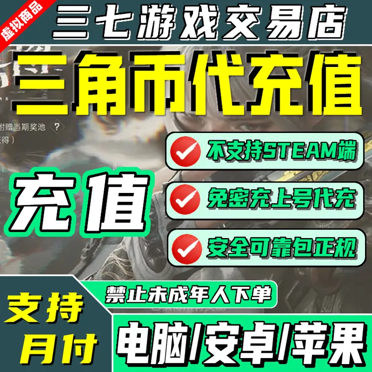 三角洲行动代三角币点券皮肤坠星者挽歌捆绑包禁止未成年下单