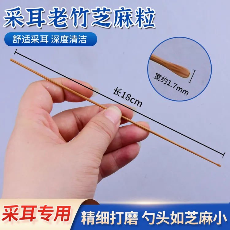 老竹芝麻粒1.7MM采耳竹耳勺小号掏耳勺挖耳勺煤竹耳勺采耳工具