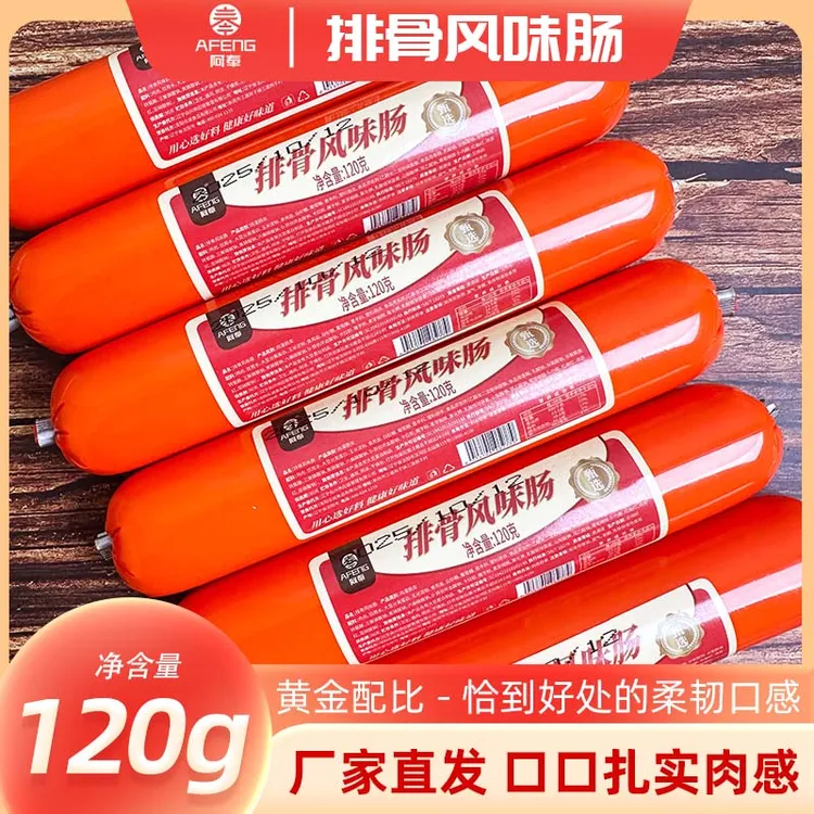 阿奉排骨风味肠120g*10根开袋即食工厂直发火腿肠香肠【TY】