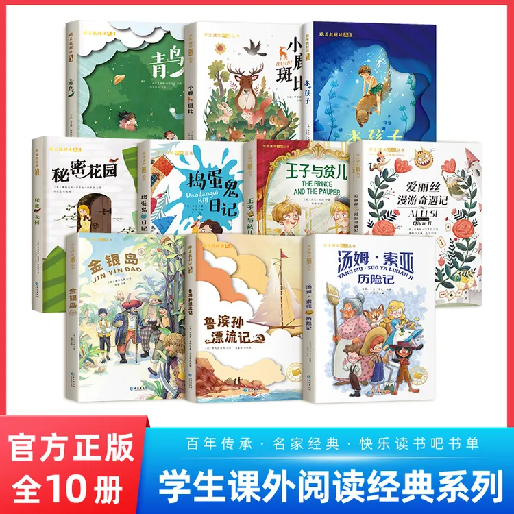 【全10册】【第二辑】国际儿童文学 学生课外经典阅 彩图注音小鹿斑比