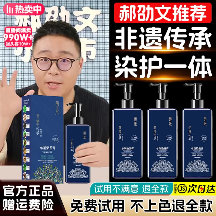 【郝劭文推荐】侗族苗染单剂染发膏植物萃取染发剂遮盖白发不沾头皮