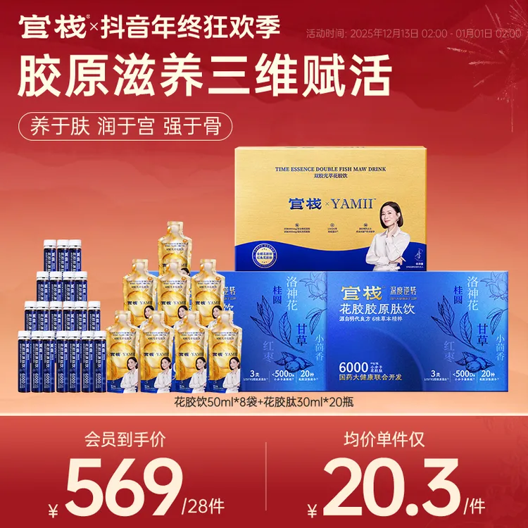 【重塑嘭弹 三维滋养】官栈xYAMII双胶光萃花胶饮50ml*8袋/盒胶原sp