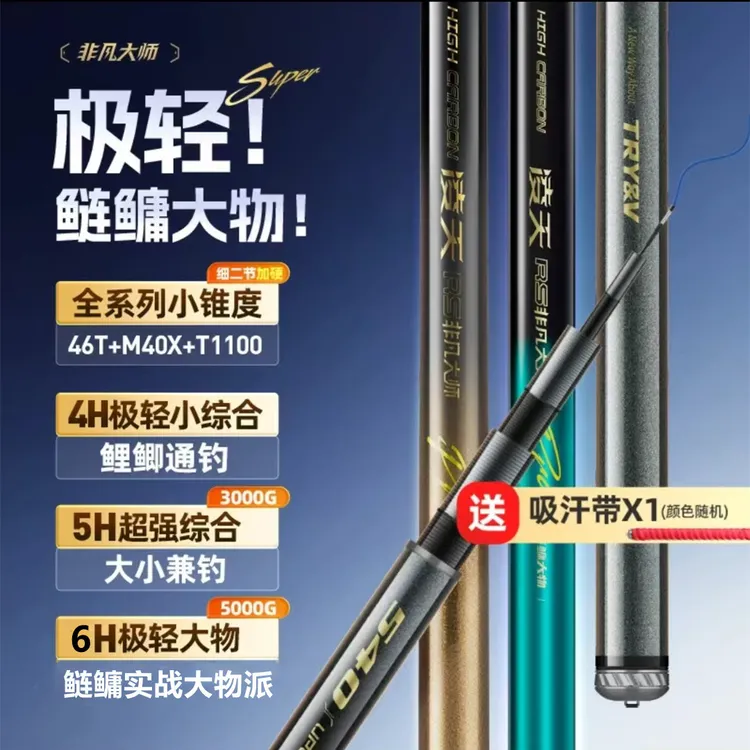 创威凌天非凡大师极轻小综合鱼竿手杆超轻超硬碳素鲫鱼竿台钓鱼竿