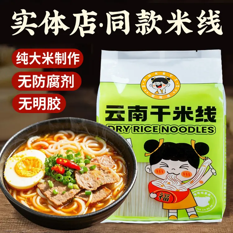 云南特产干米线纯大米粗细米线过桥米粉干批发贵州米粉螺蛳粉S