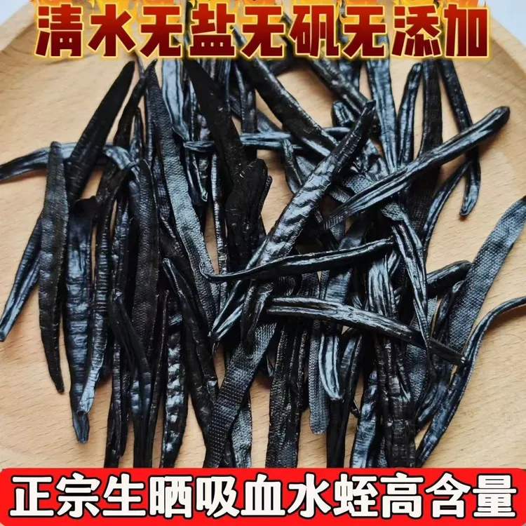 中药材正品菲水蛭精选菲牛蛭吸血水蛭大干货蚂蟥蜈蚣磨粉留言