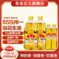 【鲁花】5S压榨一级花生油1.8L*2+500ml*2 