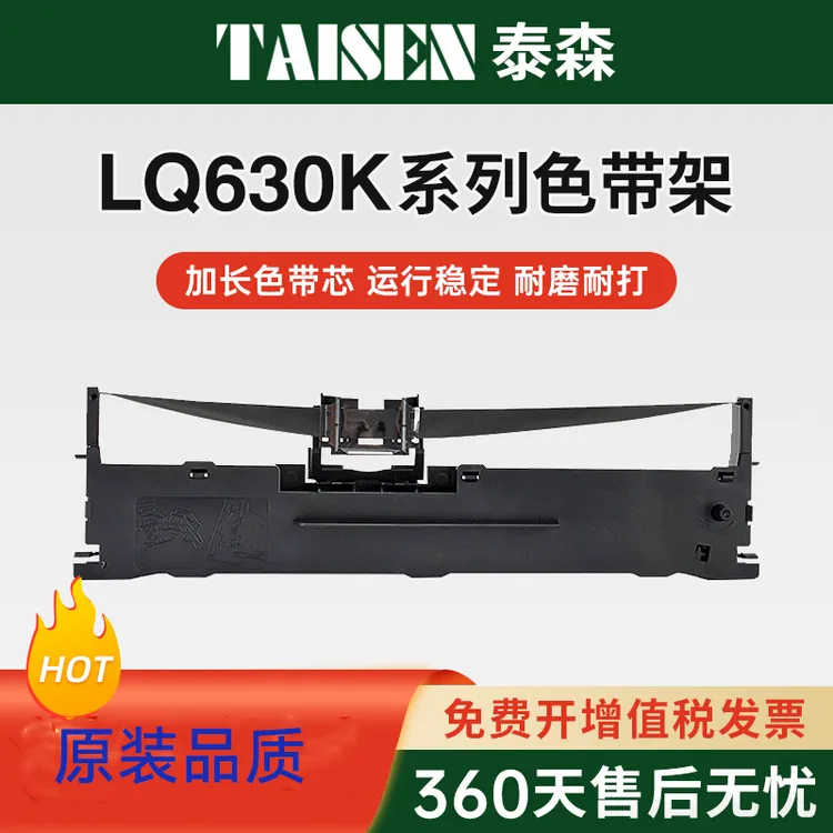 适用爱普生LQ630K色带针式打印机通用  735K 610K 80kf色带芯架条