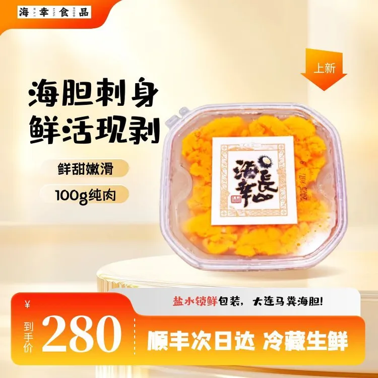 大连海胆刺身马粪海胆肉鲜活海胆直播间卖货顺丰次日达发新鲜海鲜