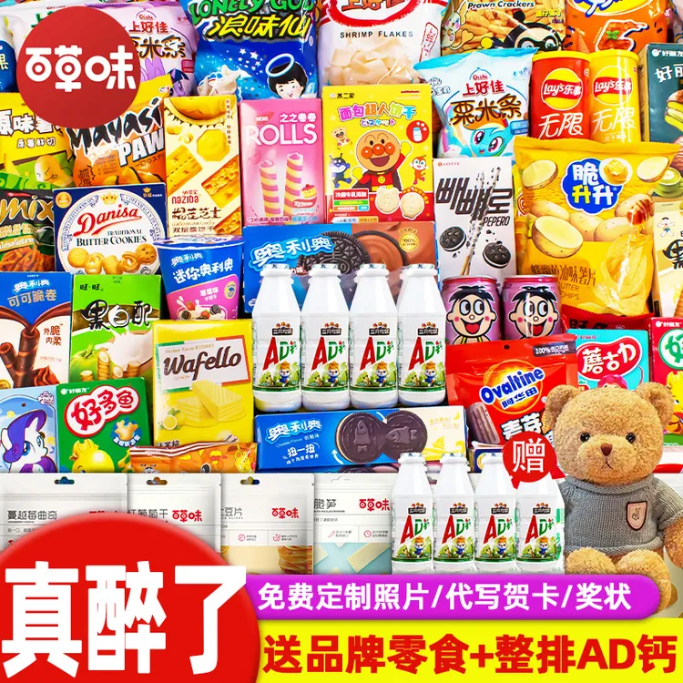 零食大礼包送小孩男女朋友生日礼物休闲解馋多口味小吃