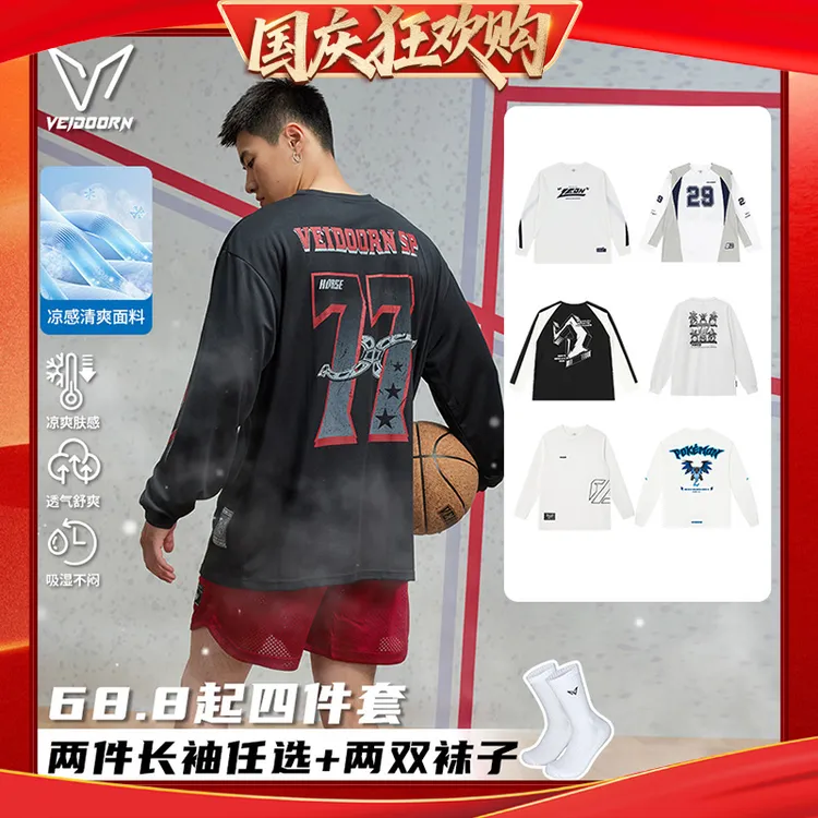 【秋冬长袖四件套】维动秋冬吸汗长袖投篮服两件保暖运动美式四件套