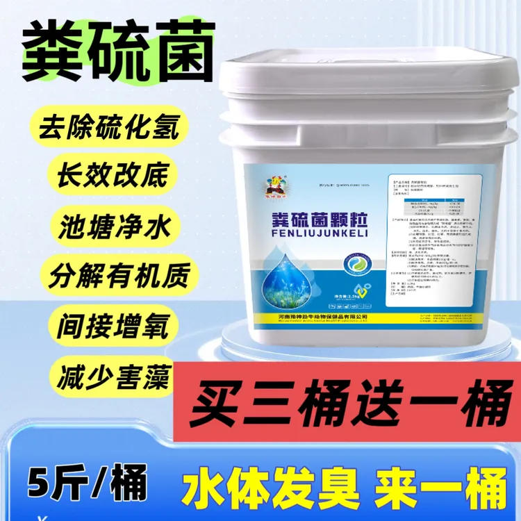 粪硫菌颗粒改底净水除臭水产养殖分解残饵粪便生物底改