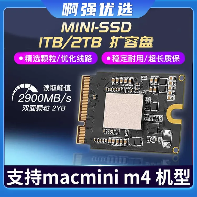 【啊强优选】Macmini M4MINI-SSD扩容替换小板1TB 2TBMac硬盘维修
