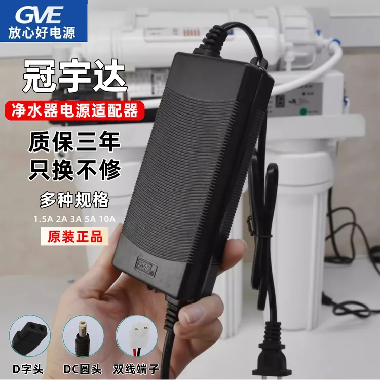 净水器电源适配器GVE冠宇达24v 1.5A 2A 4A变压器安吉尔沁园通用