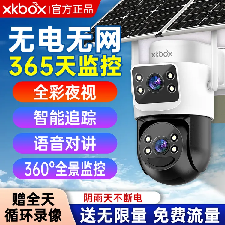 无电无网太阳能室外监控摄像头4G智能监控摄像头360度高清监视器