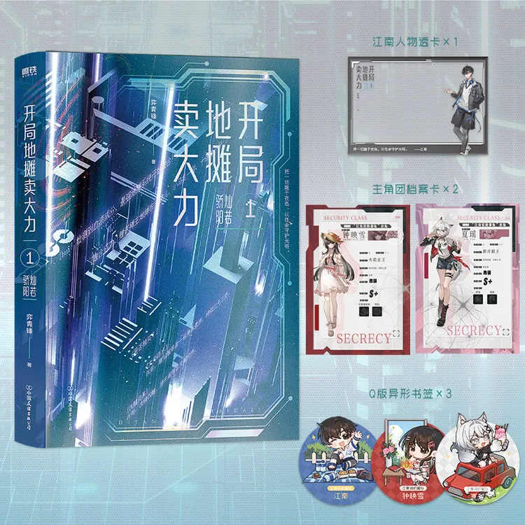 【磨铁签名版】开局地摊卖大力.1：灿若骄阳 弈青锋著