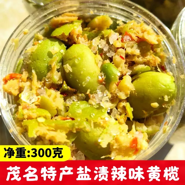 【李才专属】茂名盐渍黄榄新鲜腌制橄榄咸辣1/2/4/7瓶300g每瓶