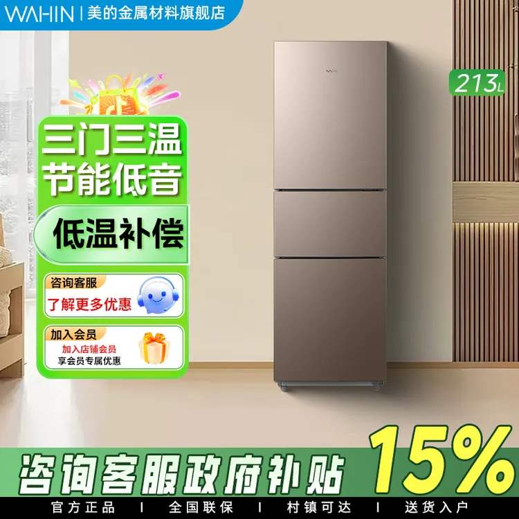 美的出品华凌213L三门冰箱家用小型宿舍租房用冷藏冷冻节能小冰箱