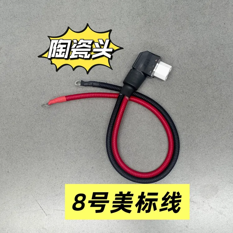 （10根）电动车充电接口6㎡/8㎡真陶瓷美标弯头线