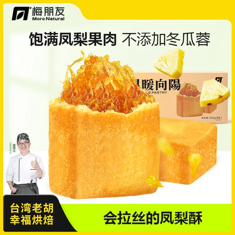 【台湾老胡】凤梨酥正宗台湾手艺传统手工纯土凤梨內馅新鲜健康糕点