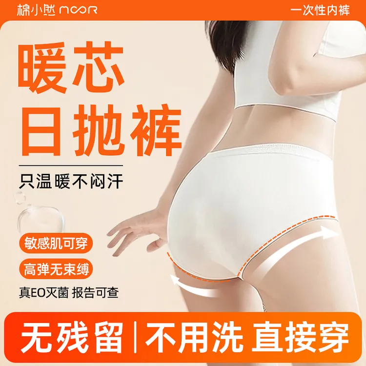 一次性内裤女士底裤无菌独立包装旅行运动孕产免洗大码学生