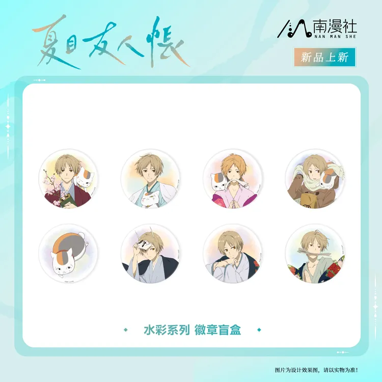 南漫社正版 夏目友人帐周边 猫咪老师 徽章盲盒 夏目贵志吧唧
