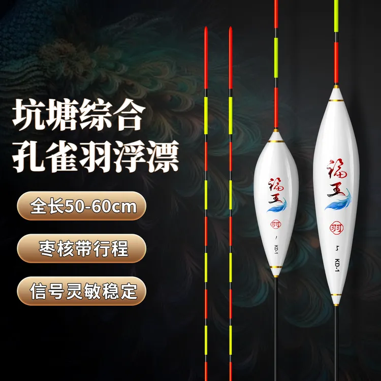 高灵敏孔雀羽60cm黑坑行程竞技浮漂轻口猾口野钓鱼漂正品鲫鱼漂