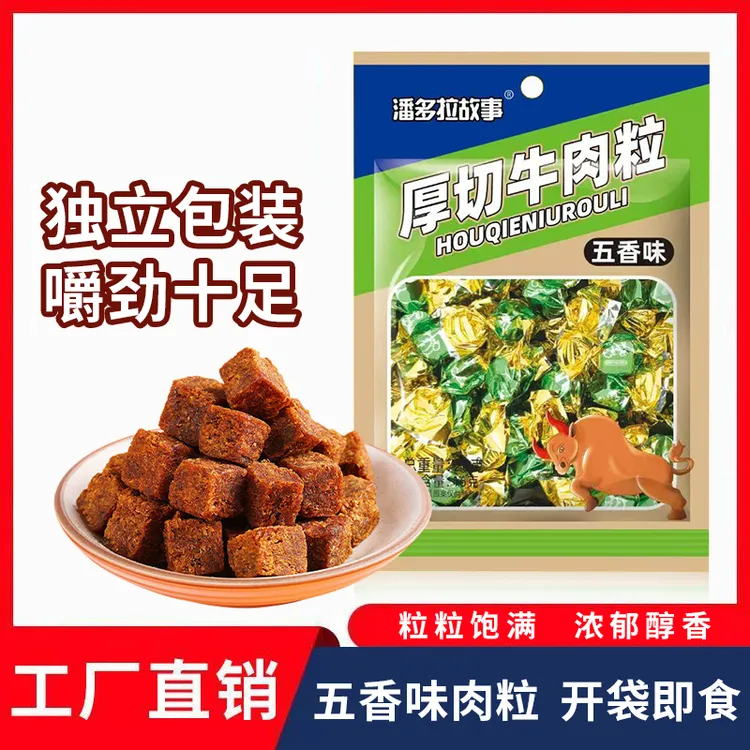 牛肉粒香辣高蛋白牛肉粒糖果小包装零食小吃牛肉干解馋