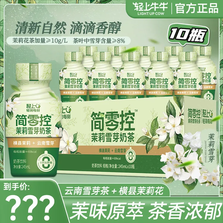 【0反式脂肪】茉莉雪芽奶茶霸王同款网红饮品进口奶源饮料