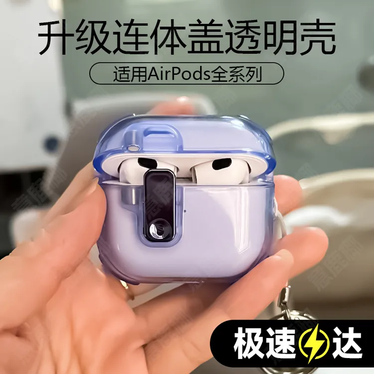 新款适用苹果airPodsPro2透明耳机保护壳代3一体airpods4保护壳