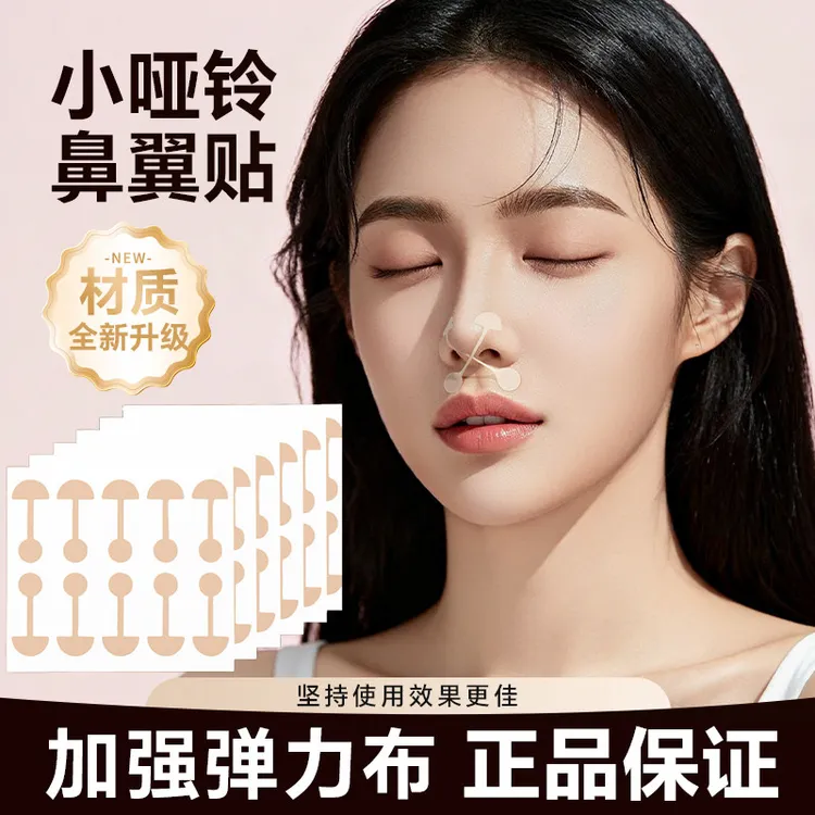 小哑铃弹力鼻翼贴鼻贴缩小鼻翼矫正防止挛缩鼻孔变大柔软弹力显小商品图