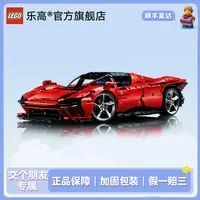 【达播专属】乐高积木法拉利 Daytona SP3 42143跑车颗粒数3778