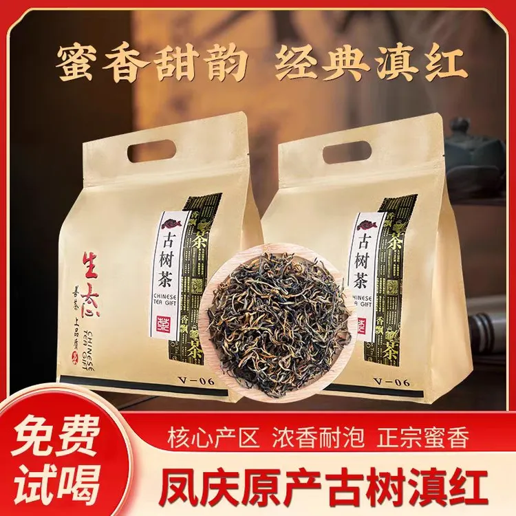 【支持试喝】古树红茶云南凤庆滇红蜜香蜜甜浓香型高山古树红茶叶