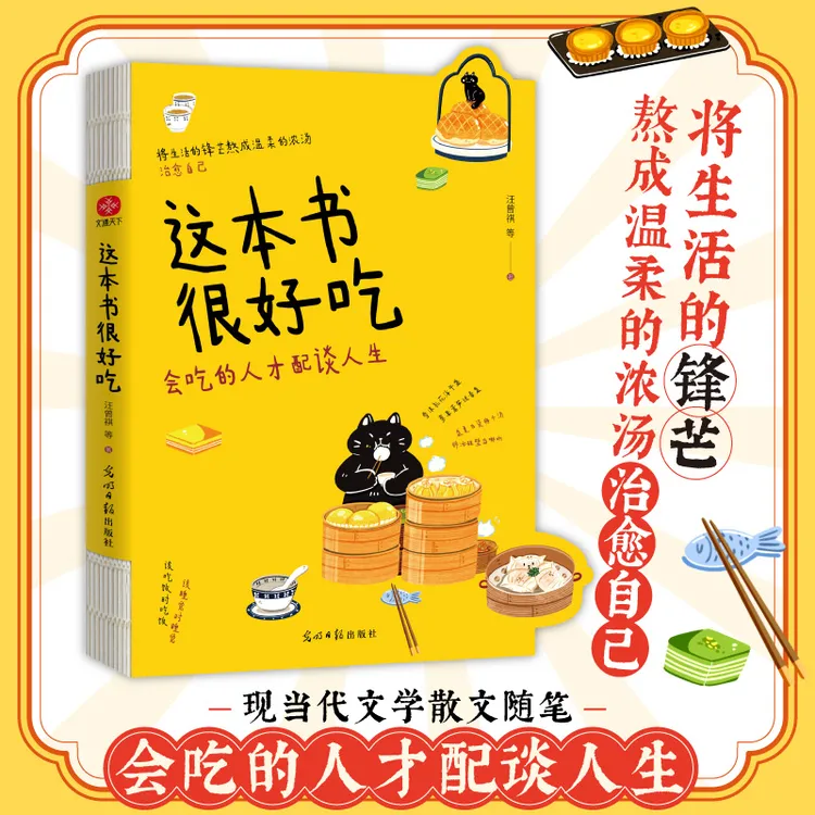 这本书很好吃：文学系美食天花板，收录汪曾祺李娟梁实秋等谈吃美文