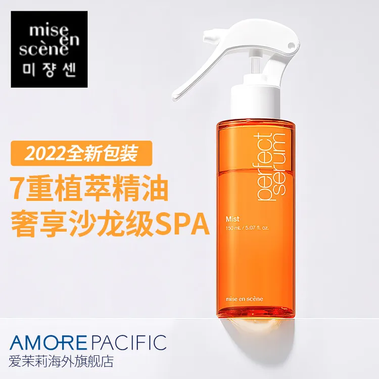 Amore/爱茉莉魅尚萱发油喷雾经典款保湿香氛柔顺补水护理150ml