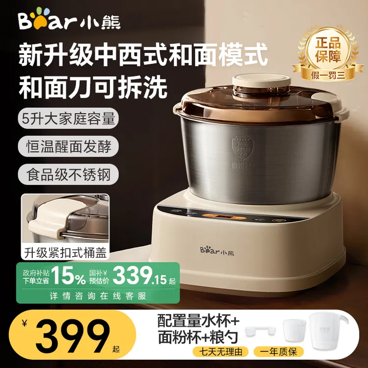 小熊和面机新款家用大容量智能自动醒面机多功能厨师机料理机