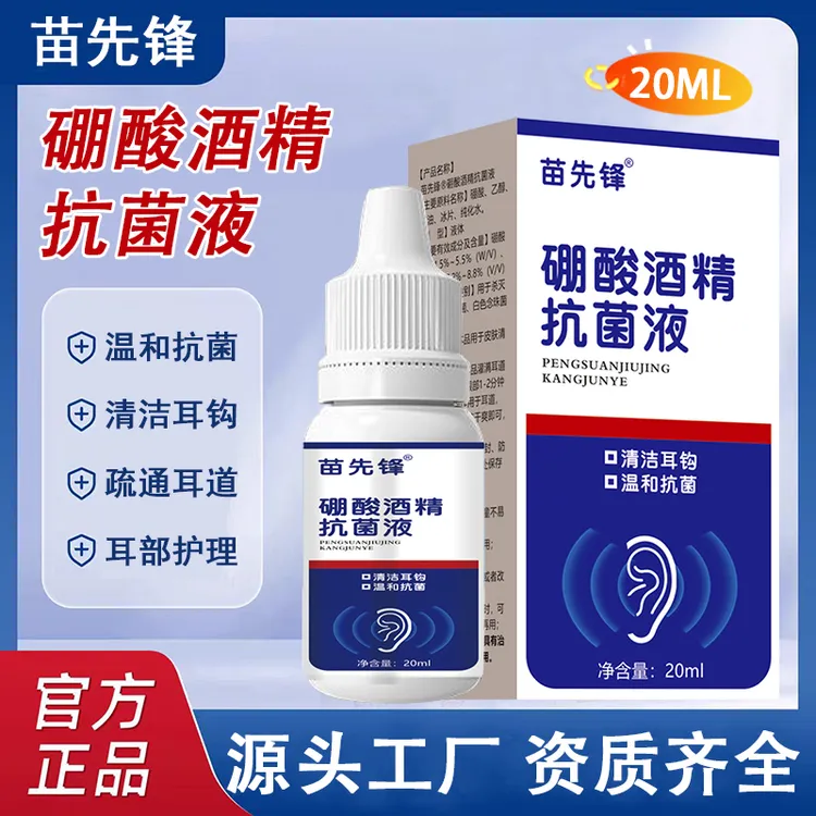 4%滴耳硼酸酒精家用护理清洗大容量止流水草本人用洗耳朵道软化液
