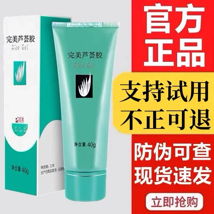 完美芦荟胶正品官方祛痘去印补水保湿凝胶修复舒缓修护100%正品