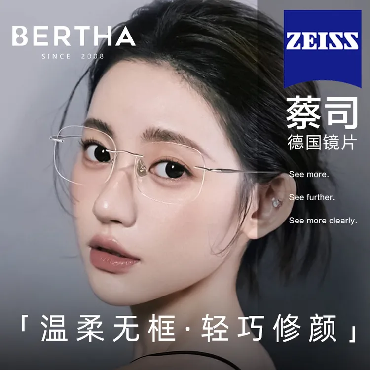 Bertha无框眼镜超轻钛合金可配近视女纯欲清冷高级感防蓝光眼睛架