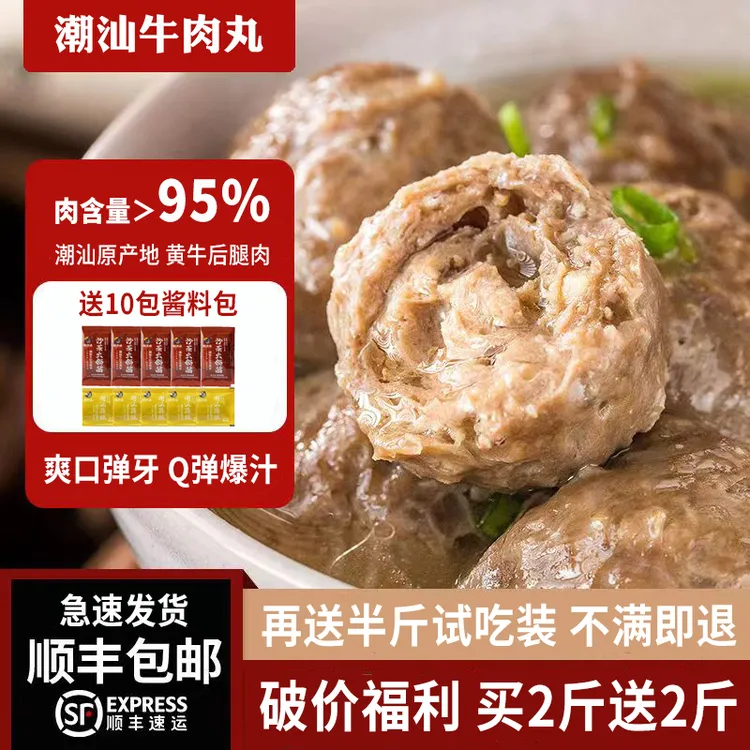 潮汕牛肉丸4.5斤装含肉量95%牛筋丸正宗特产牛肉火锅烧烤食材丸子