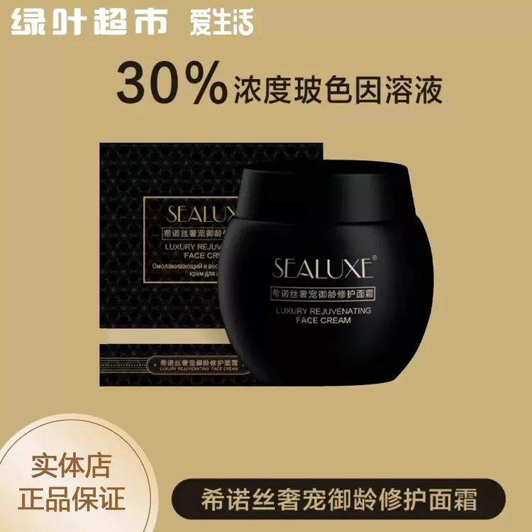绿叶希诺丝奢宠御龄修护面霜玻色因面霜50g紧致抗皱柔润黑绷带