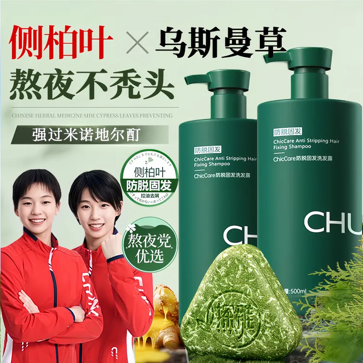 【央妈推荐】防脱洗发水侧柏叶固发控油蓬松去屑止痒乌斯曼草洗头皂