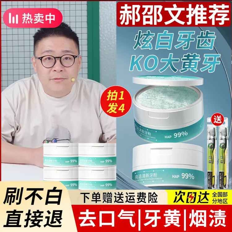 【到手4个】益生菌炫白牙粉美白去黄去口气牙渍烟渍持久留香正品牌 